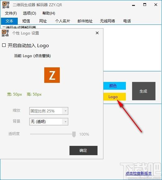 二维码生成解码器,二维码生成软件,批量解码