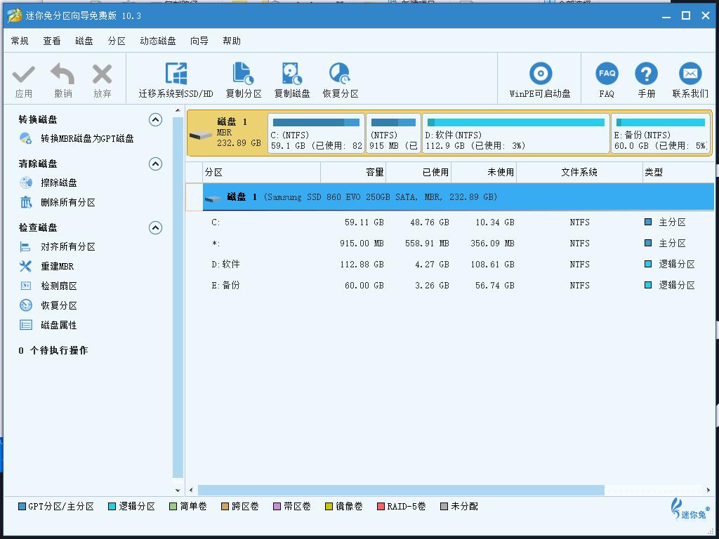 迷你兔分区向导下载,分区管理,磁盘工具,磁盘管理