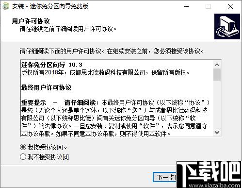 迷你兔分区向导下载,分区管理,磁盘工具,磁盘管理