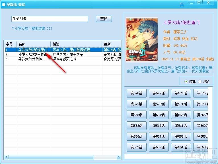 漫客栈电脑版下载,漫客栈,图片浏览,漫画阅读软件