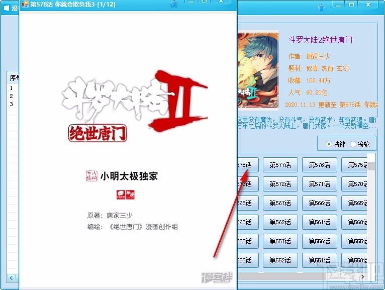 漫客栈电脑版下载,漫客栈,图片浏览,漫画阅读软件