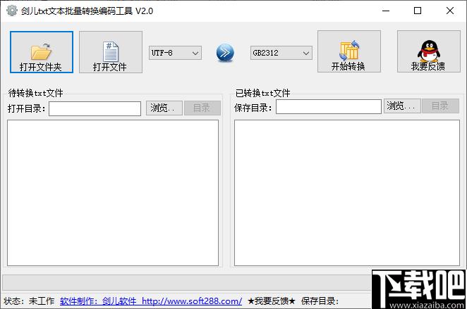 剑儿TXT文本批量转换编码工具下载,文本编码,编码转换