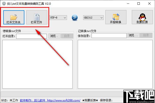 剑儿TXT文本批量转换编码工具下载,文本编码,编码转换