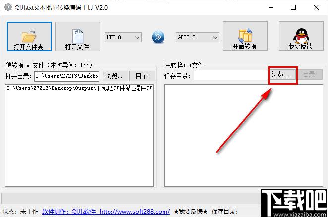 剑儿TXT文本批量转换编码工具下载,文本编码,编码转换