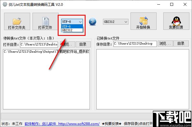 剑儿TXT文本批量转换编码工具下载,文本编码,编码转换
