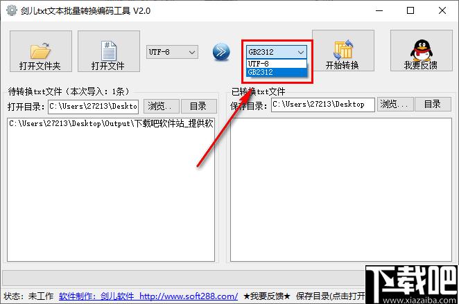 剑儿TXT文本批量转换编码工具下载,文本编码,编码转换