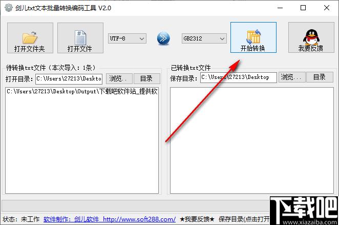 剑儿TXT文本批量转换编码工具下载,文本编码,编码转换