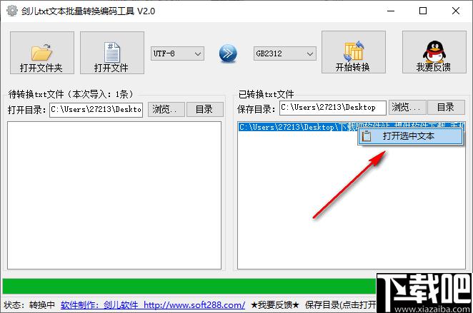 剑儿TXT文本批量转换编码工具下载,文本编码,编码转换