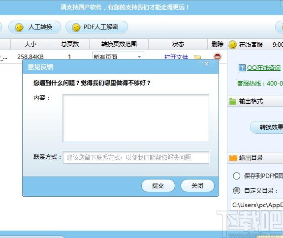 得力PDF转WPS官方版,得力PDF转WPS下载,PDF转换