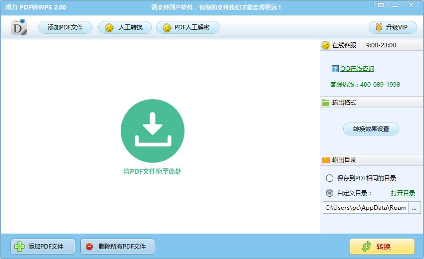 得力PDF转WPS官方版,得力PDF转WPS下载,PDF转换