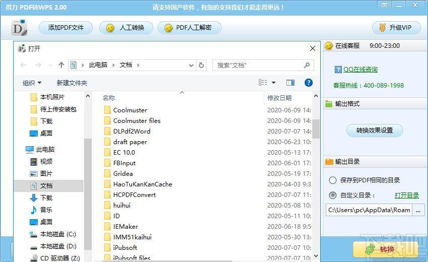 得力PDF转WPS官方版,得力PDF转WPS下载,PDF转换