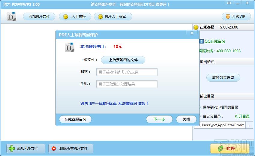 得力PDF转WPS官方版,得力PDF转WPS下载,PDF转换