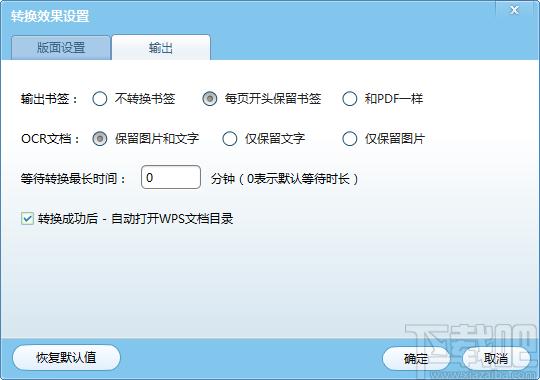 得力PDF转WPS官方版,得力PDF转WPS下载,PDF转换