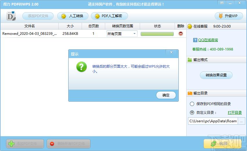 得力PDF转WPS官方版,得力PDF转WPS下载,PDF转换