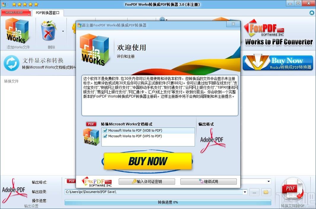 Works转换到PDF转换器,Works转PDF软件,Works转PDF