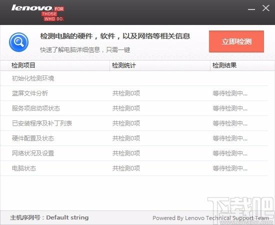 联想电脑检测软件,电脑检测软件,电脑检测