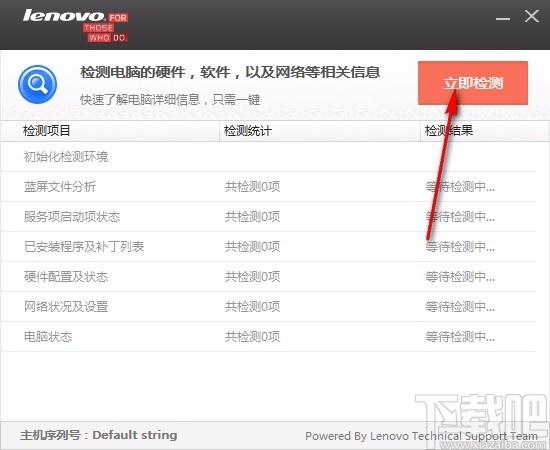 联想电脑检测软件,电脑检测软件,电脑检测