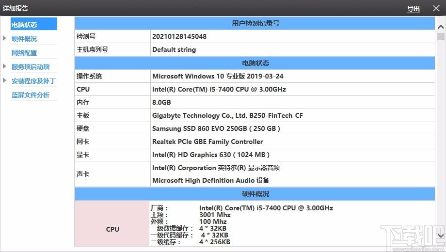 联想电脑检测软件,电脑检测软件,电脑检测