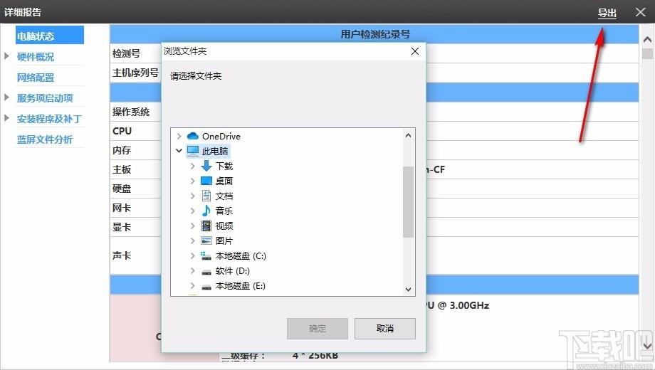 联想电脑检测软件,电脑检测软件,电脑检测