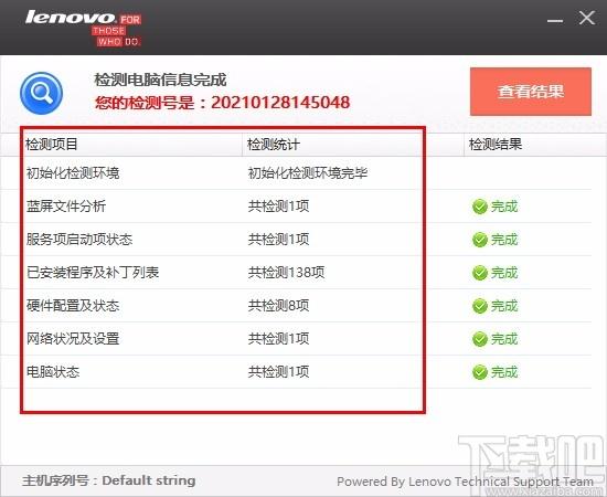 联想电脑检测软件,电脑检测软件,电脑检测