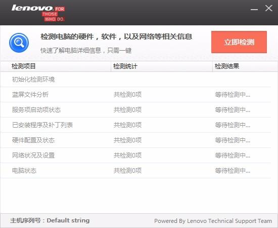 联想电脑检测软件,电脑检测软件,电脑检测