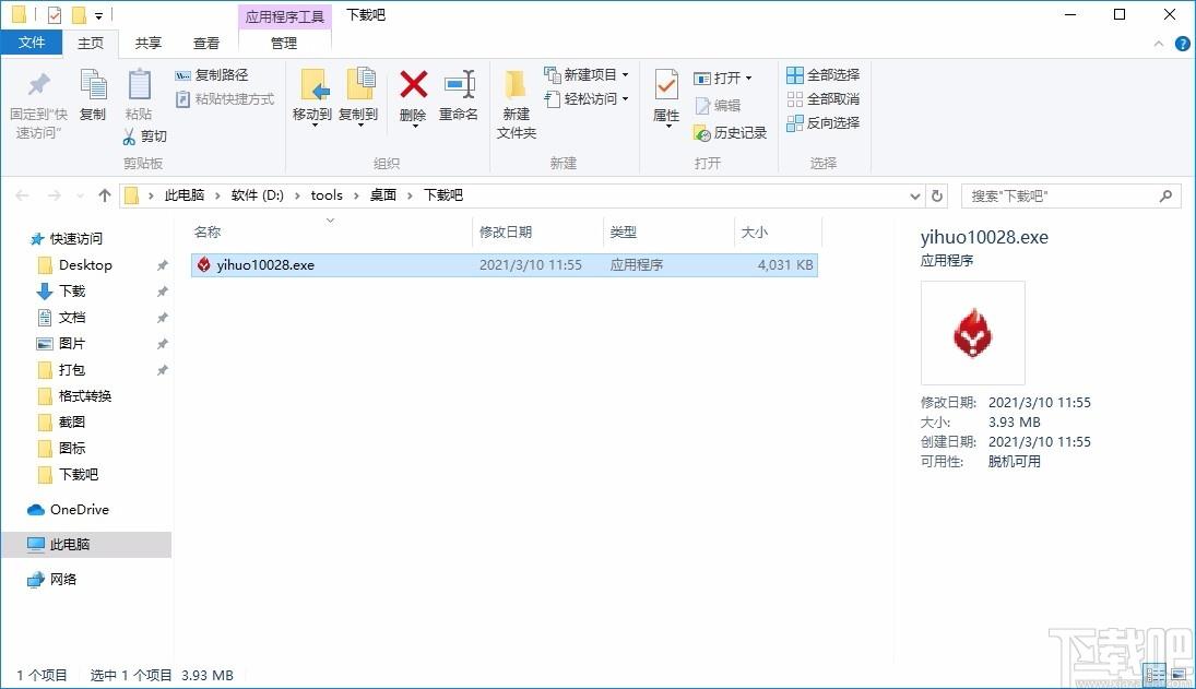易火下载,易火电脑版,小鸭电商工具集合管理