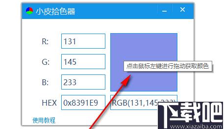小皮拾色器下载,拾色工具,颜色代码