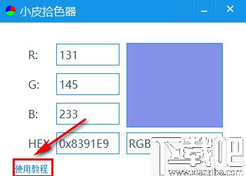 小皮拾色器下载,拾色工具,颜色代码