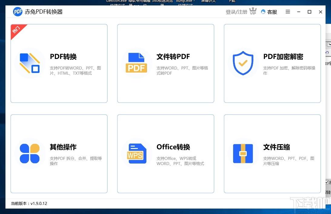 赤兔PDF转换器下载,PDF软件,pdf转换,pdf编辑器,PDF压缩,PDF加密,拆分合并