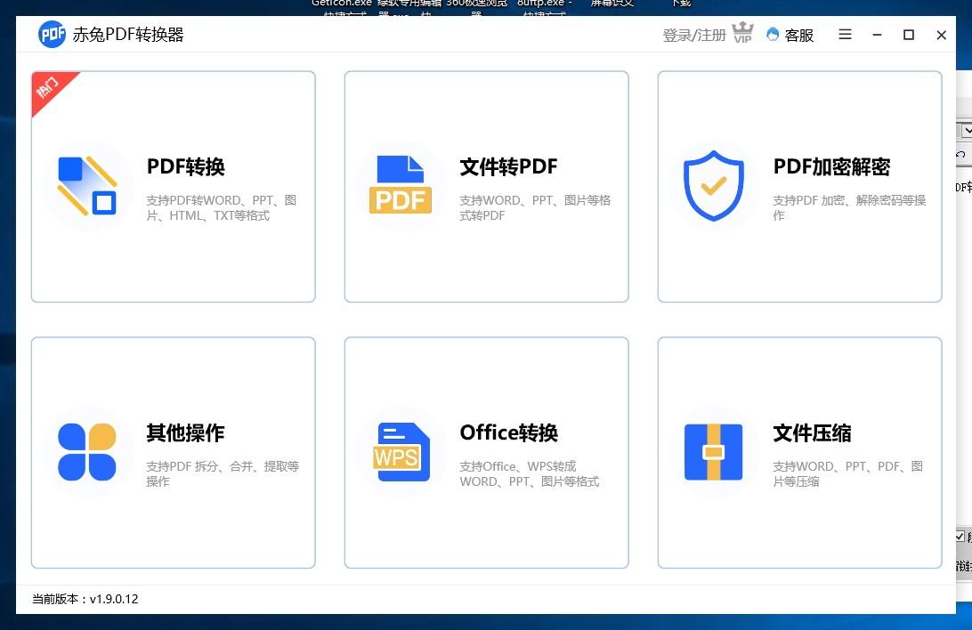 赤兔PDF转换器下载,PDF软件,pdf转换,pdf编辑器,PDF压缩,PDF加密,拆分合并