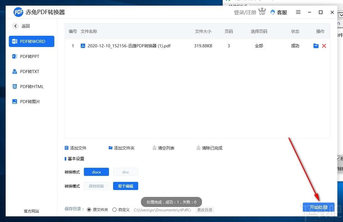 赤兔PDF转换器下载,PDF软件,pdf转换,pdf编辑器,PDF压缩,PDF加密,拆分合并