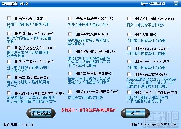 xp减肥茶,xp垃圾清理