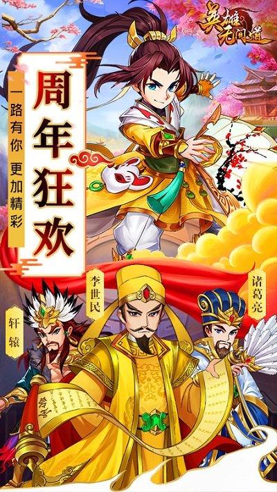 英雄无间道官方版下载,冒险手游,三国手游,英雄无间道