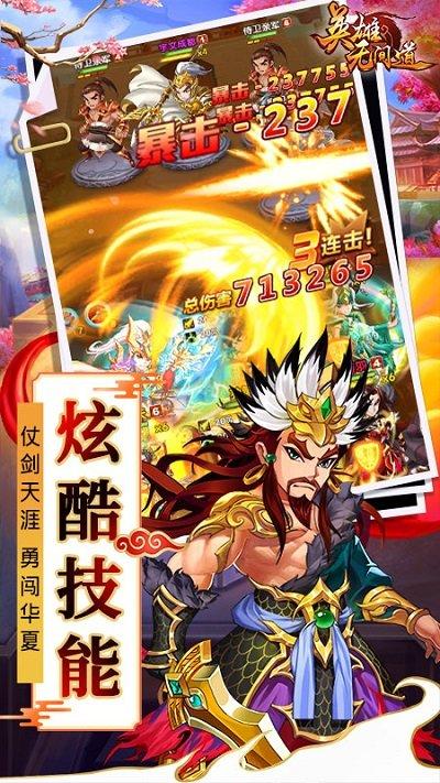英雄无间道官方版下载,冒险手游,三国手游,英雄无间道