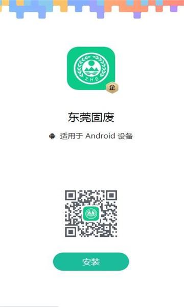 东莞固废app官方版下载,东莞固废,固废登记app,废物处理app