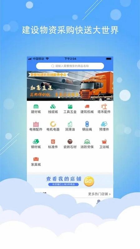 建主联app下载,建主联,建工app