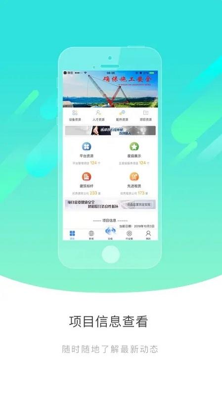 建主联app下载,建主联,建工app