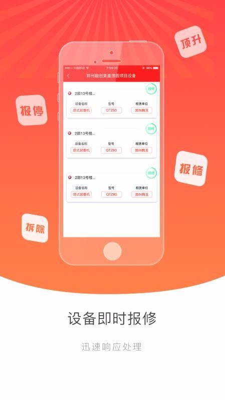 建主联app下载,建主联,建工app