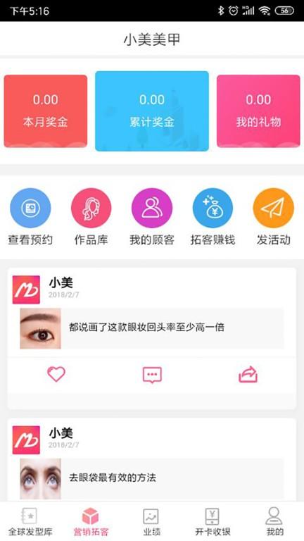 比美美碧下载,比美,店铺app,管理app