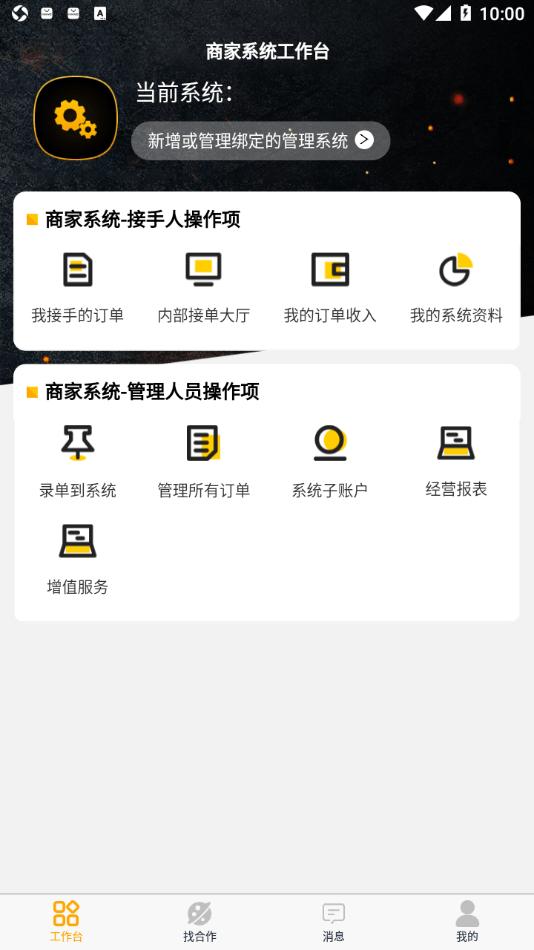 鸡蛋铺工作室管理系统下载,鸡蛋铺,代练app,管理app