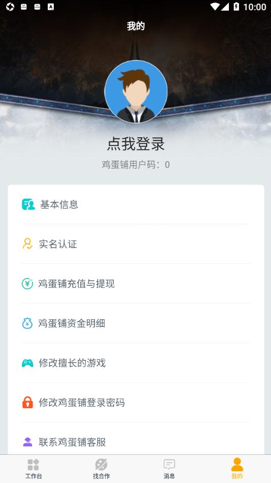 鸡蛋铺工作室管理系统下载,鸡蛋铺,代练app,管理app