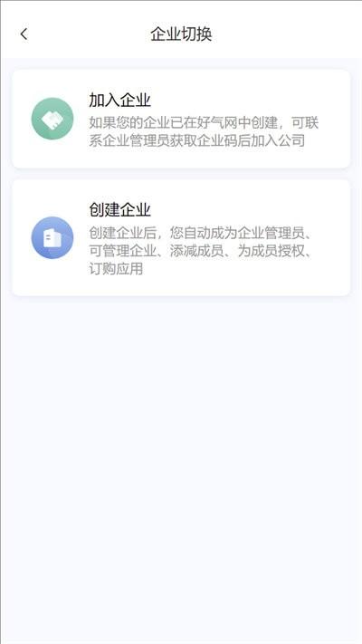 好气网运营手机版下载,好气网,运营app,协同办公app