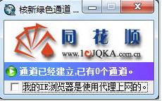 核新绿色通道程序,客户端,同花顺绿色通道普通版.