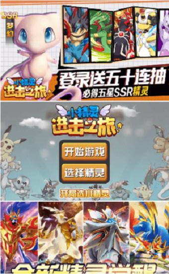 小精灵进击之旅官方版下载,小精灵进击之旅,养成手游,放置手游