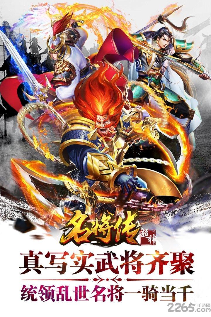 超神名将传九游版下载,三国手游,动作手游,rpg手游,九游手游,超神名将传