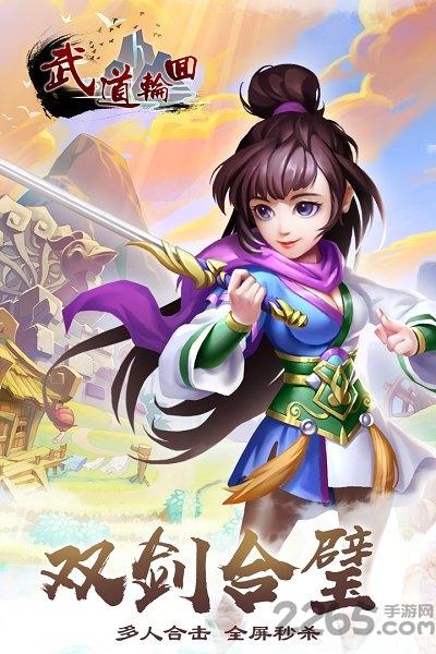 武道轮回手游百度版下载,武道轮回,武侠手游,战斗游戏,百度手游
