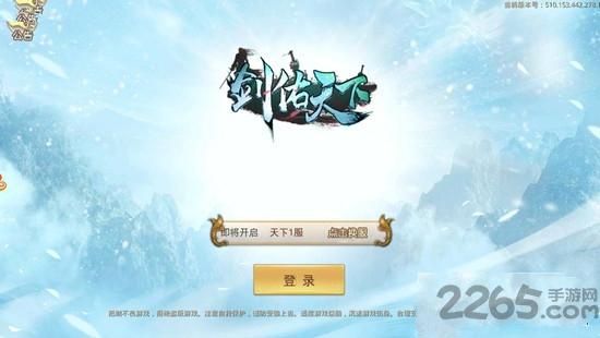 剑佑天下官方手游下载,剑佑天下,仙侠手游,rpg手游