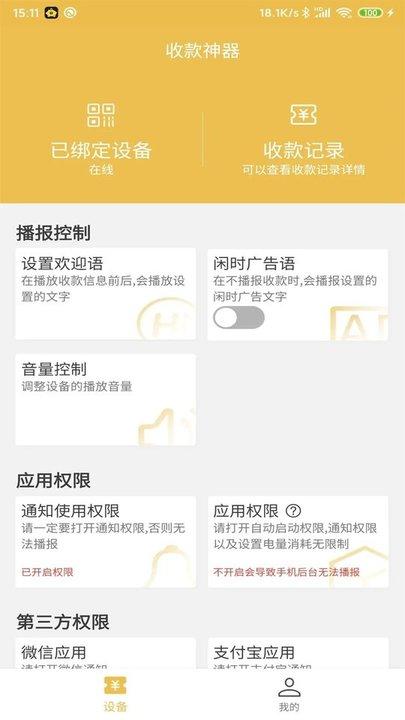 收款神器app下载,收款神器,收款app,店铺app