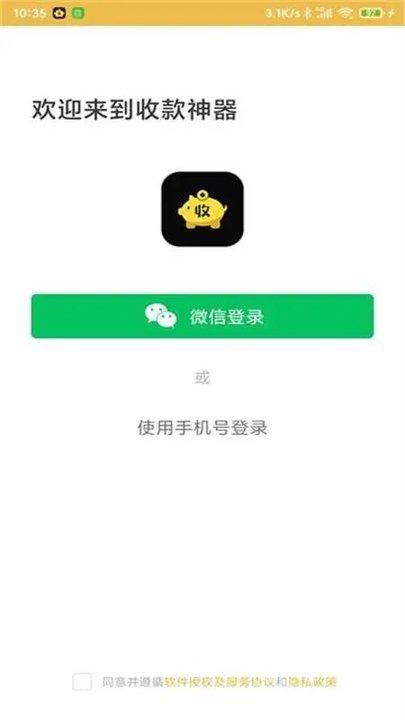 收款神器app下载,收款神器,收款app,店铺app