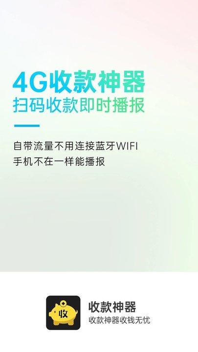 收款神器app下载,收款神器,收款app,店铺app